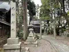 九所神社(滋賀県)