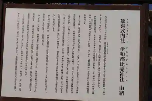 伊和都比売神社(兵庫県)