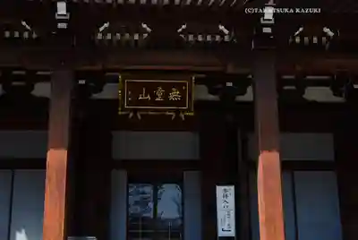 伝通院(東京都)