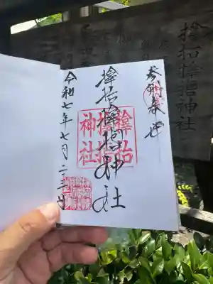 サムハラ神社(大阪府)