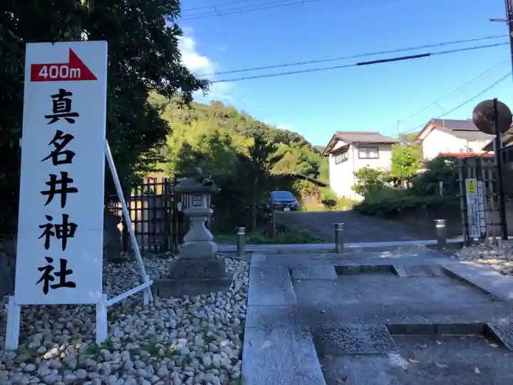 眞名井神社(籠神社奥宮)のその他建物