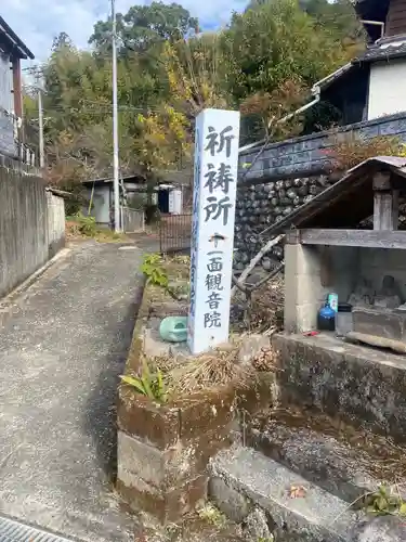 観音院の塔