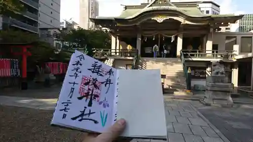難波神社の御朱印