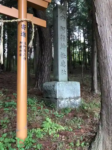 阿禮神社奧宮のその他建物