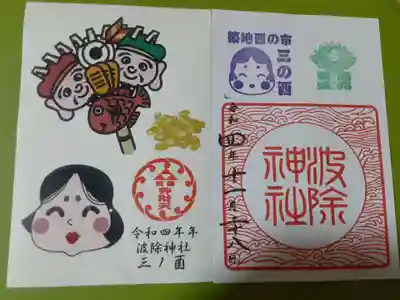 三の酉御朱印。