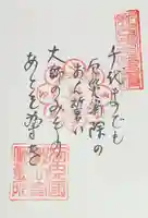 観心寺の御朱印