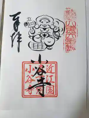 小谷寺の御朱印