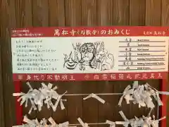 万松寺のおみくじ