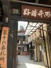 仲源寺(京都府)