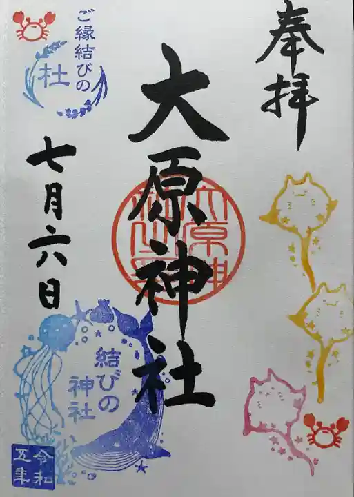 大宮・大原神社(千葉県)