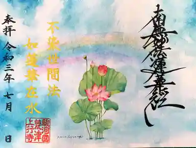 ７月 蓮育アート御首題（見開き・A5サイズ）