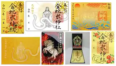 金蛇水神社の御朱印