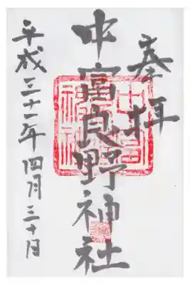 平成最後の日。美瑛に向かう途中に参拝しました。