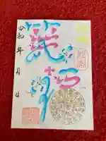 息栖神社の御朱印