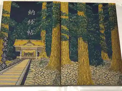 初めて御朱印帳を購入♡記念の1冊