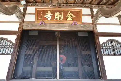 金剛寺(群馬県)