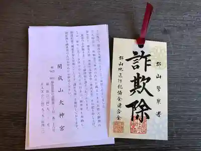 開成山大神宮(福島県)