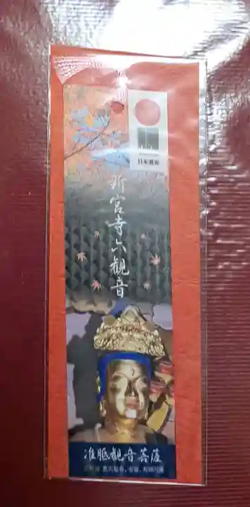 新宮寺(熊本県)