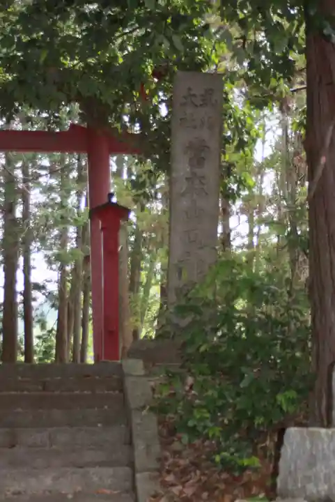 當麻山口神社(奈良県)