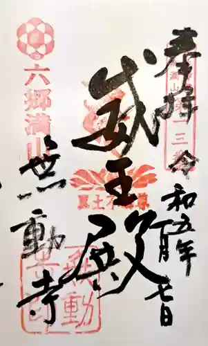 無動寺(大分県)