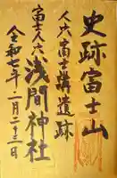 人穴浅間神社(静岡県)