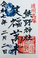 高塚熊野神社(静岡県)