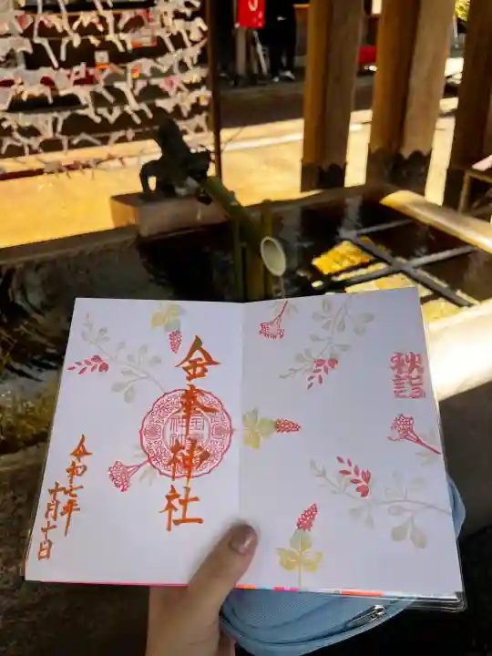 金峯神社の御朱印