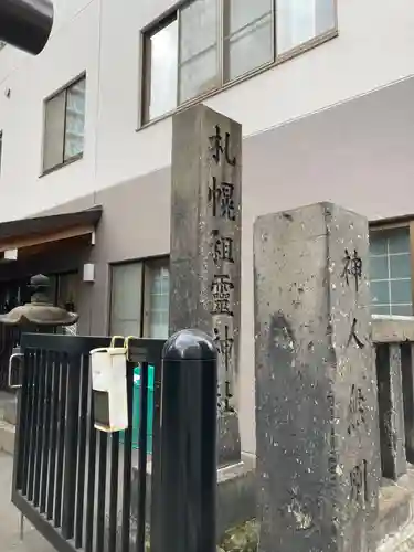 札幌祖霊神社のその他建物