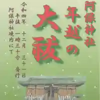 阿保神社(大阪府)