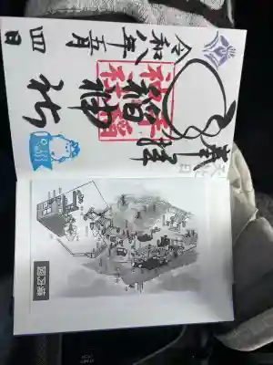 手稲神社の御朱印