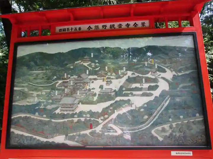 今熊野観音寺(京都府)