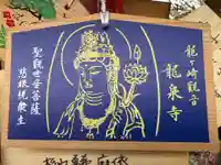 龍泉寺(茨城県)