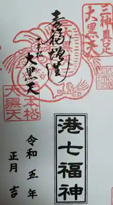 榮久山大法寺の授与品その他