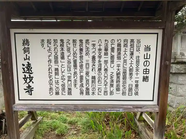 遠妙寺の歴史