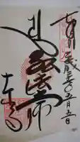 東寺(教王護国寺)の御朱印