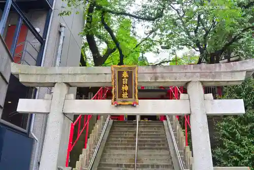 三田春日神社(東京都)