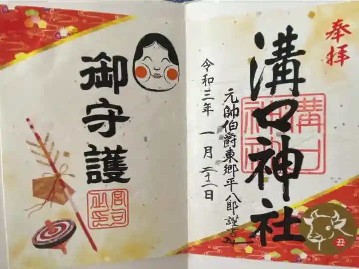 溝口神社(神奈川県)