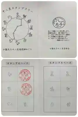 地蔵寺の御朱印