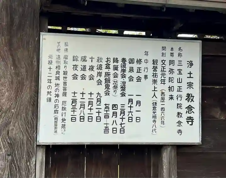 教念寺(静岡県)
