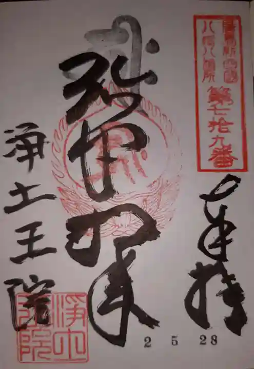 極楽寺の御朱印