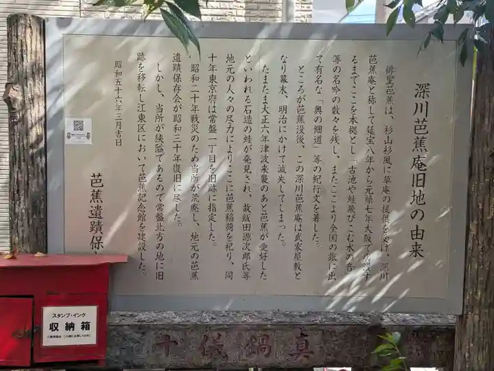 芭蕉稲荷神社(東京都)