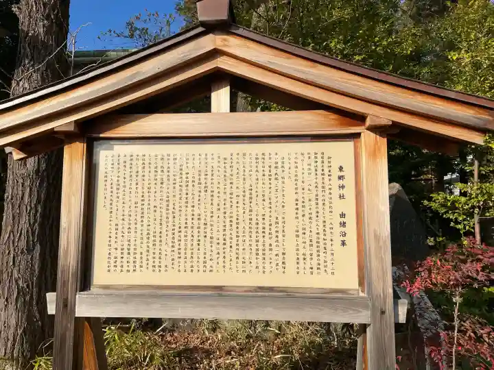 東郷神社の{uncategorized: "未分類", other: "その他", undefined: "問題あり", building: "その他建物", grave: "お墓", sacred_gate: "鳥居", guardian: "狛犬", statue: "像", buddha: "仏像", history: "歴史", nature: "自然", garden: "庭園", animal: "動物", pagoda: "塔", temizu: "手水舎", mountain_gate: "山門・神門", sanctuary: "本殿・本堂", subordinate: "末社・摂社", art: "芸術", scenery: "景色", jizo: "地蔵", ema: "絵馬", goshuin: "御朱印", omikuji: "おみくじ", items: "授与品その他", amulet: "お守り", goshuincho: "御朱印帳", eats: "食事", festival: "お祭り", votive_dance: "神楽", shichigosan: "七五三参", wedding: "結婚式", experience: "体験その他", initially: "初詣", around: "周辺", anti_infection: "感染症対策"}