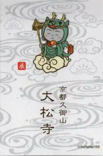 大松禅寺(京都府)