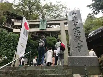 宝厳寺の鳥居