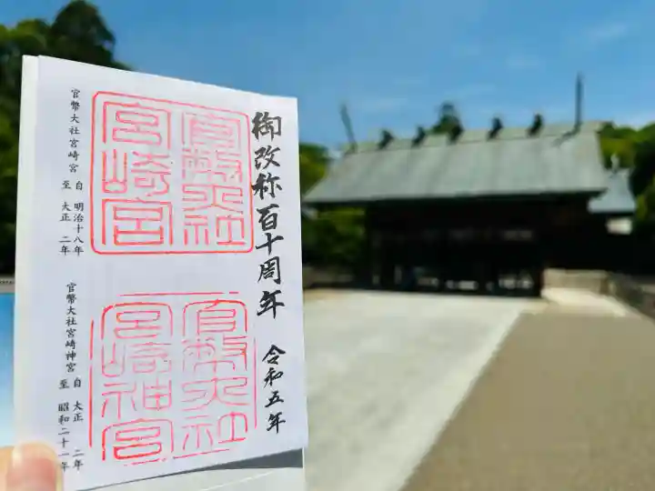 宮崎神宮(宮崎県)