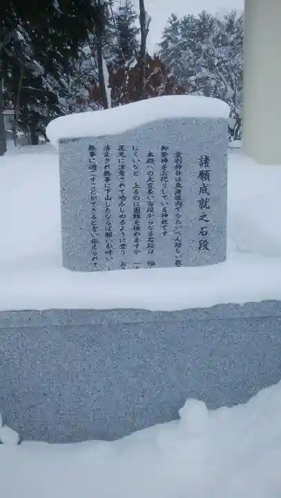 愛別神社のその他建物