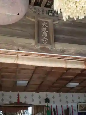 大鷲神社の本殿・本堂