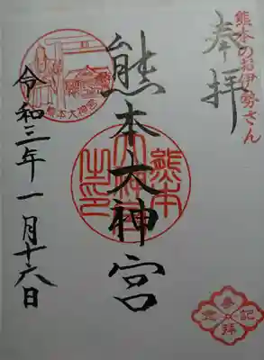 熊本大神宮の御朱印