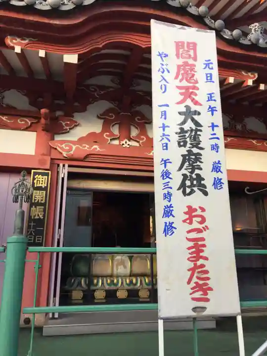 法乗院(深川閻魔堂)の本殿・本堂