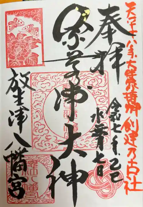 放生津八幡宮(富山県)